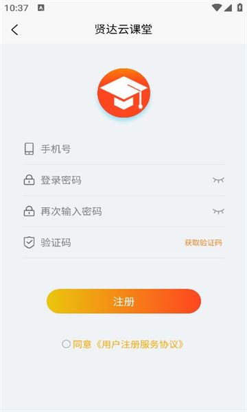贤达云课堂app图1