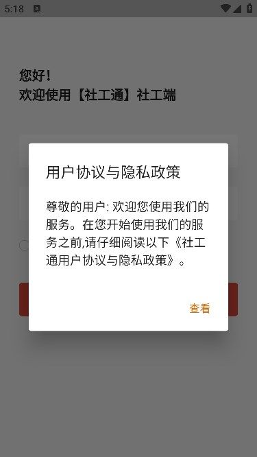 城关社工通app图3