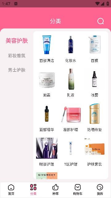 草莓美妆app图3