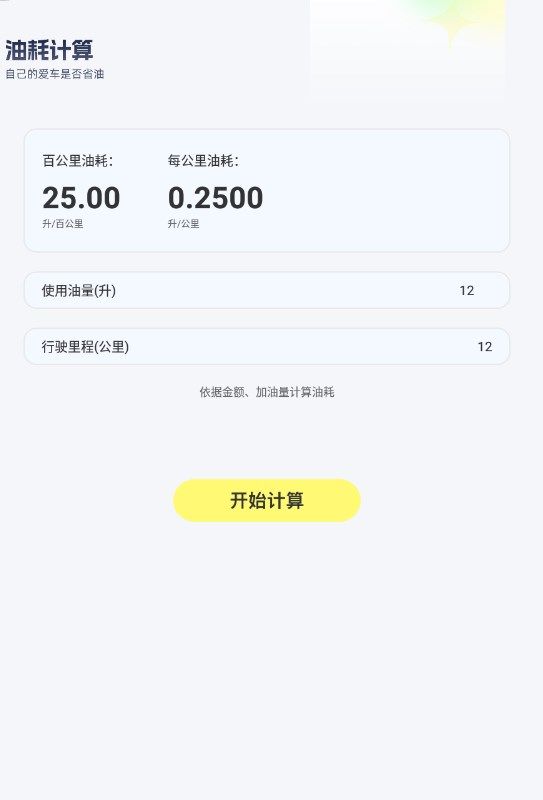 一键违章速查app图3