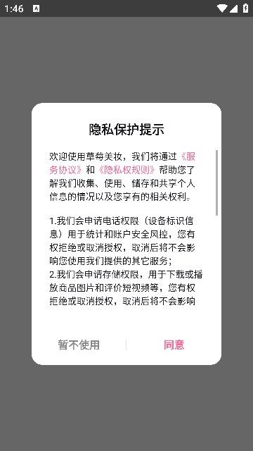 草莓美妆app图2