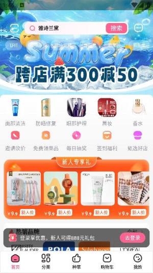 草莓美妆商城官方版app下载图片1