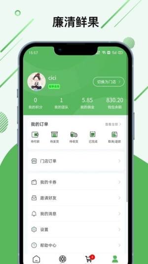 廉清app图2