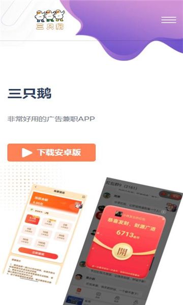 三只鹅官方正版图3