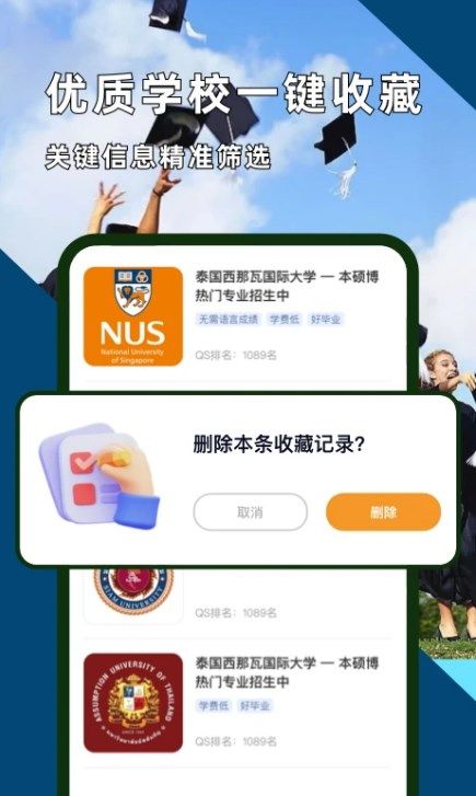 泰国留学app图3