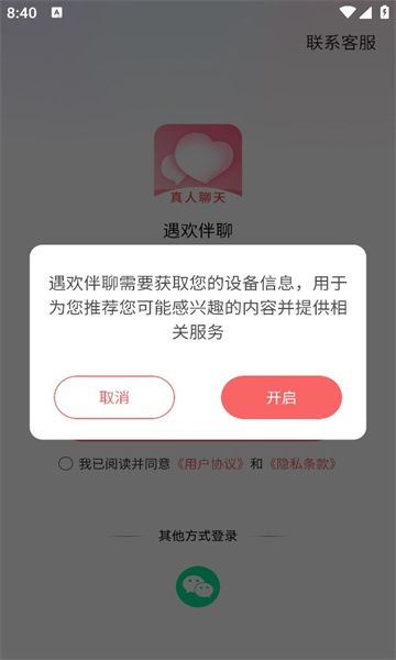 遇欢伴聊app图1