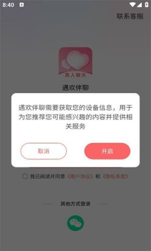 遇欢伴聊app图1