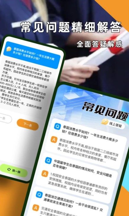 泰国留学app图2