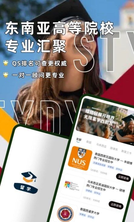 泰国留学app图1