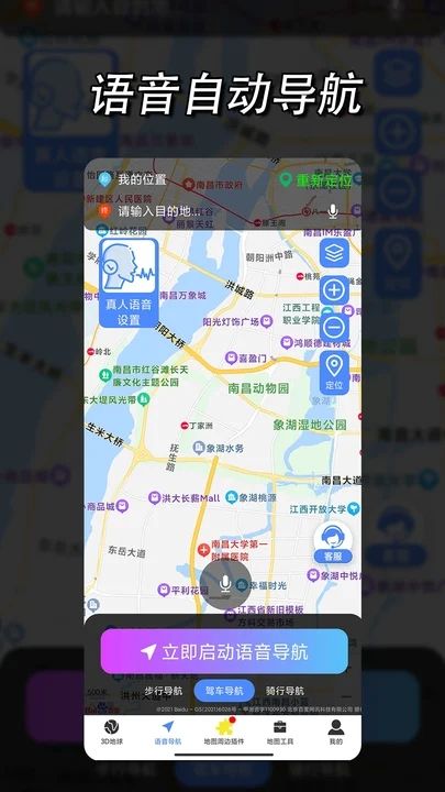 环球高清卫星地图app图2