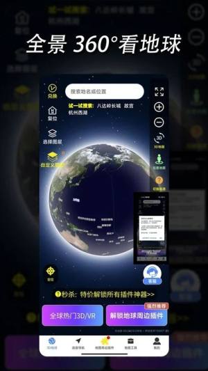 环球高清卫星地图app图3