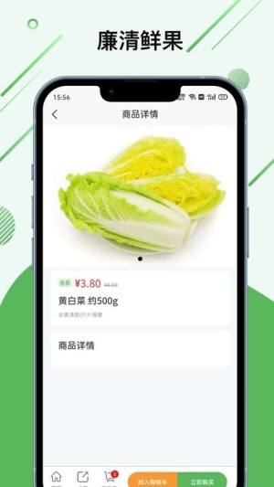 廉清鲜果商城app手机下载图片1