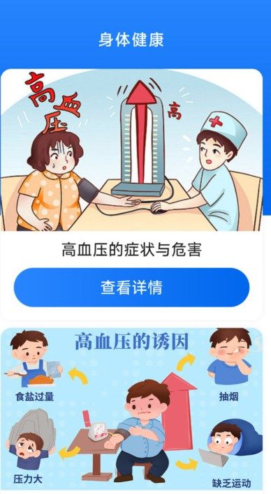 欧康血压血糖app图3