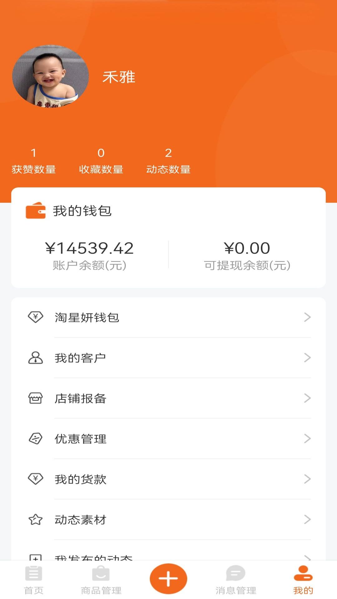 淘星妍商家版app图1