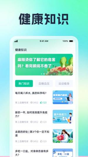 血糖血压全能王app图2