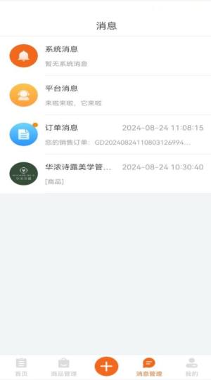 淘星妍商家版app图3