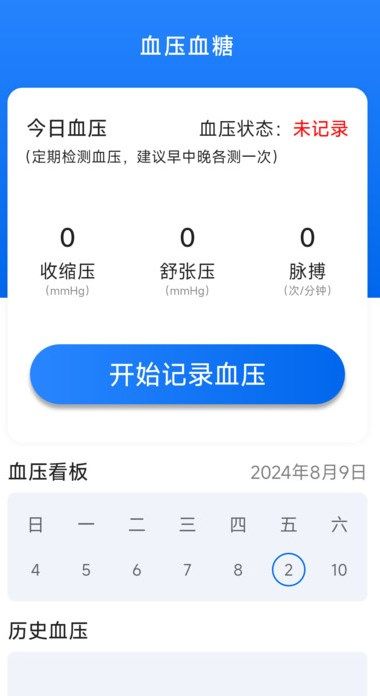 欧康血压血糖app图1