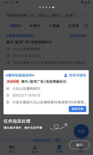 牧海人app图1