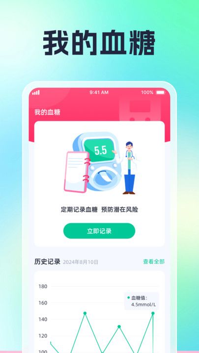 血糖血压全能王app图3