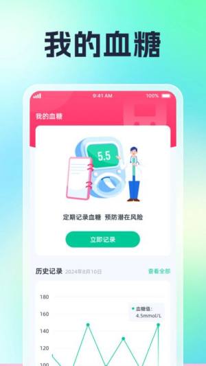 血糖血压全能王app图3