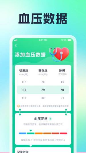 血糖血压全能王手机版app下载图片1