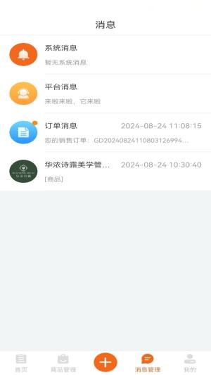 淘星妍商家版软件官方app下载图片1