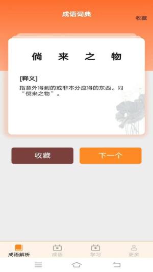 本宫猜成语学习软件app下载图片1