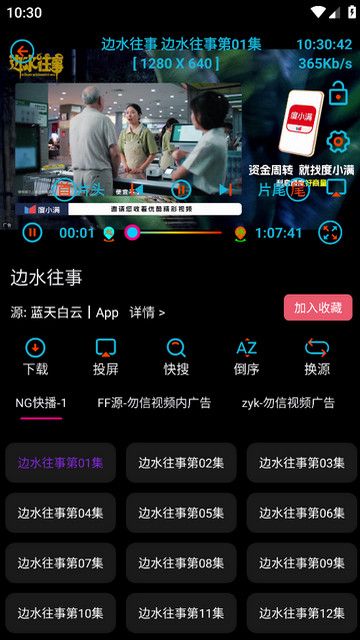 蓝天白云影视app图3