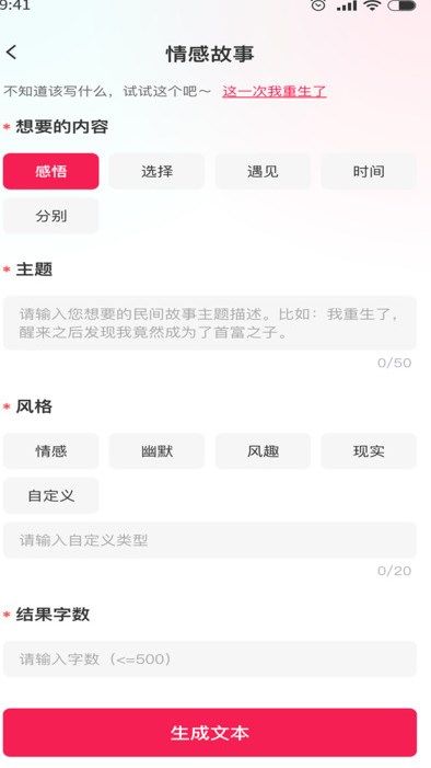 AI小说推文app图1