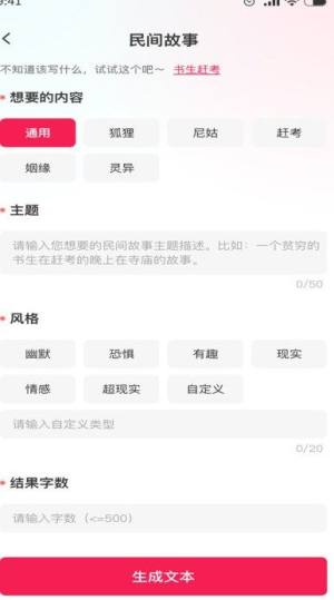 AI小说推文app图2