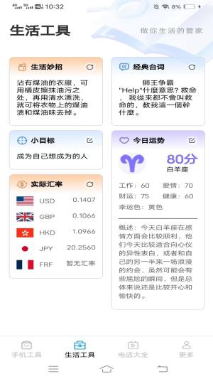 万通手机宝app图3