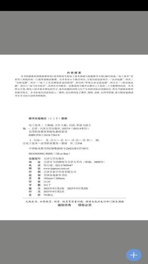 北洋学堂官方版app下载软件图片1