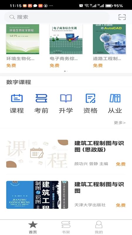 北洋学堂官方版app下载软件图片2