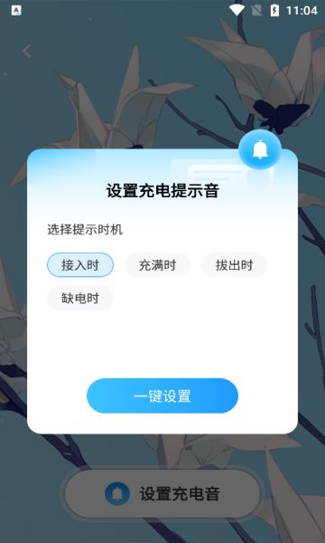 好梦充电app图1