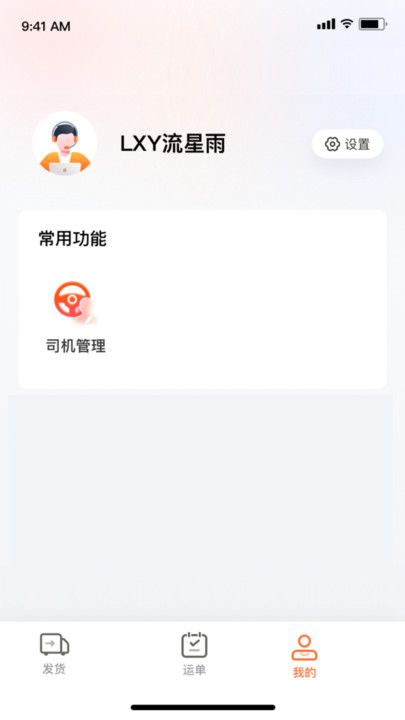 牛卡福调度app图1