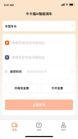 牛卡福调度手机版官方app下载图片1