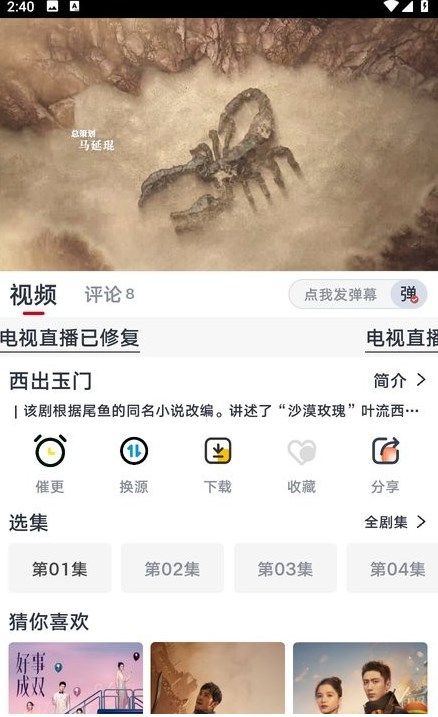 新良人剧场安卓版图3