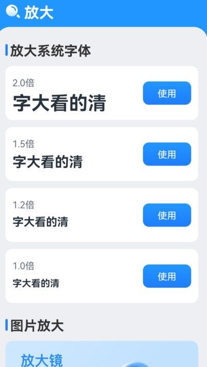 掌中放大镜app图1