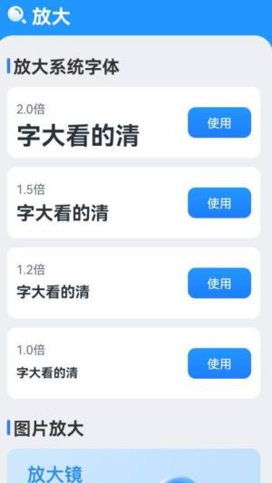 掌中放大镜app图1