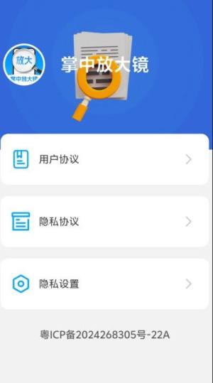 掌中放大镜app图3