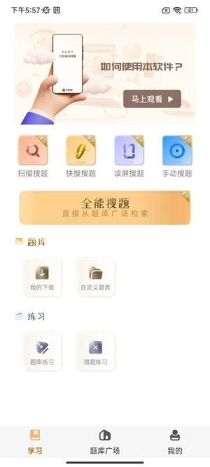 快搜极速版下载安装官方app图片1