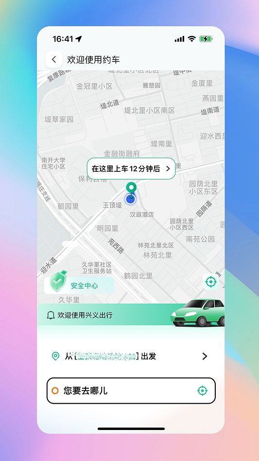 兴义出行网约车平台app下载图片1