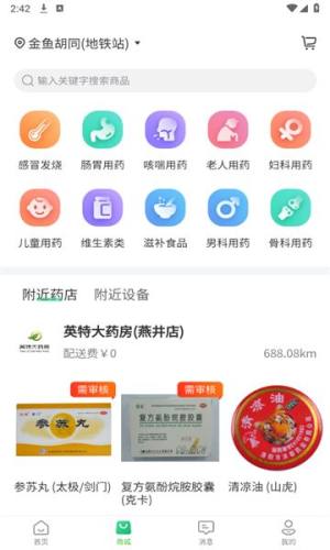 我爱健康app图1