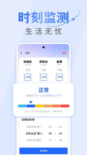 手机血压血糖仪app图1