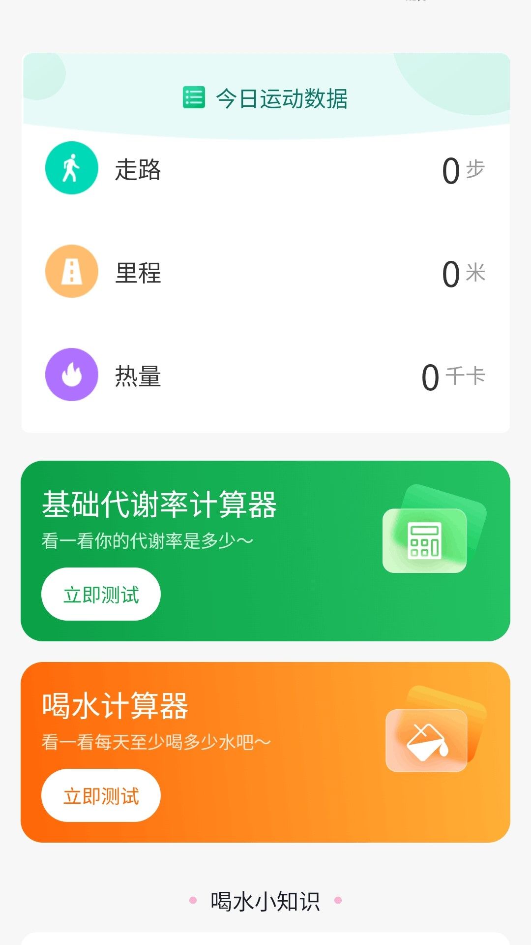 计步我在行app图2