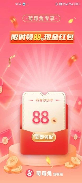 莓莓兔短视频app官方版图片1