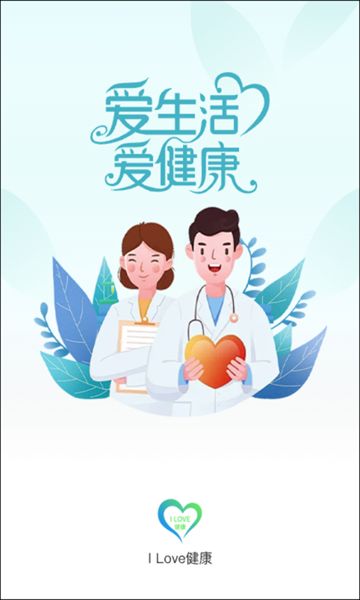 我爱健康app图3