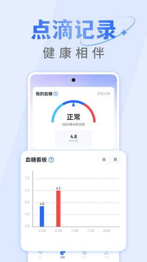 手机血压血糖仪app图2