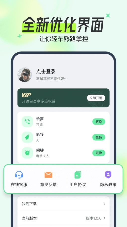 个性铃声屋app图2