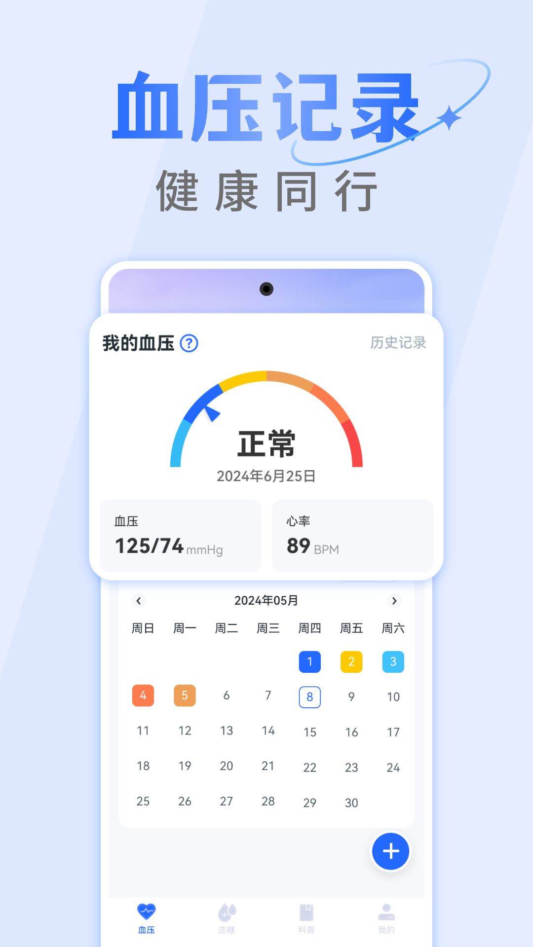 手机血压血糖仪app图3